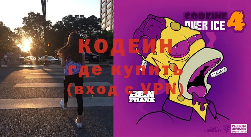 Кодеиновый сироп Lean Purple Drank  как найти закладки  Усинск 